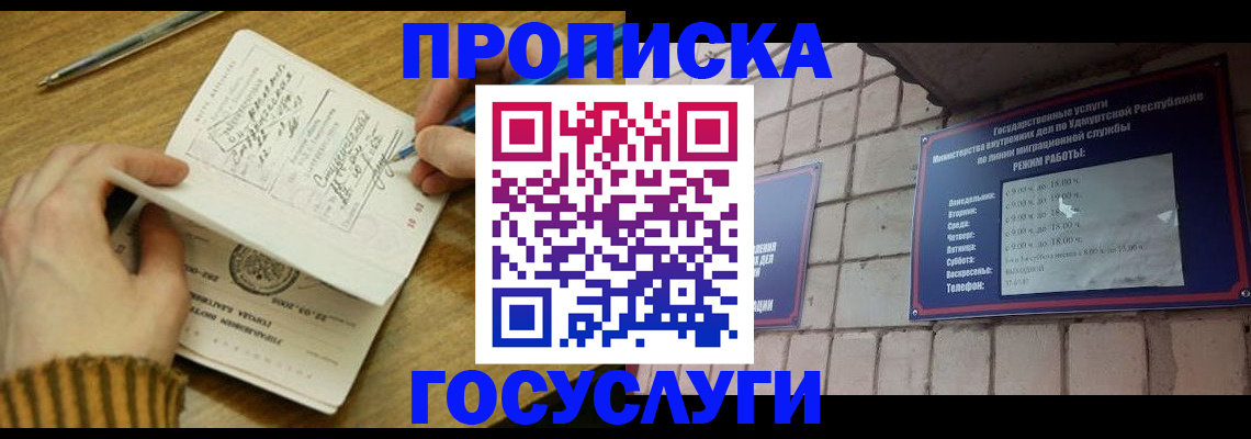 прописка иностранных граждан в Салавате