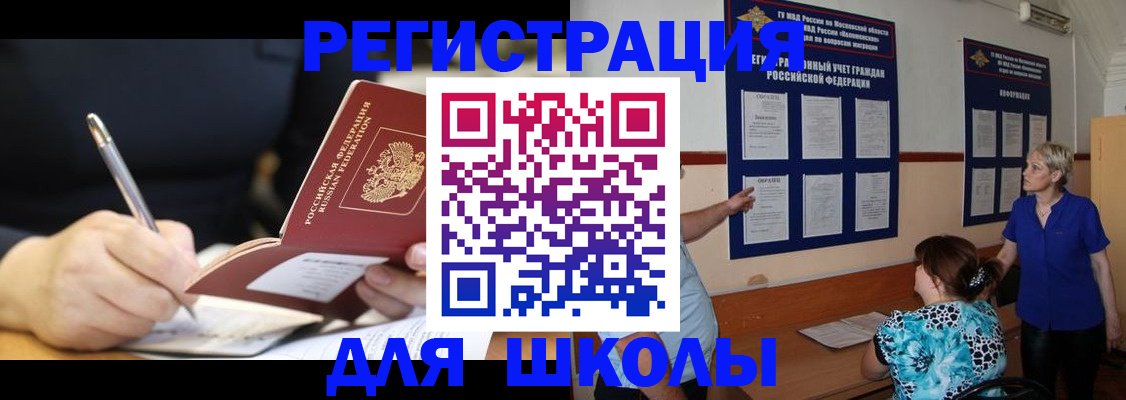 прописка для военкомата в Салавате