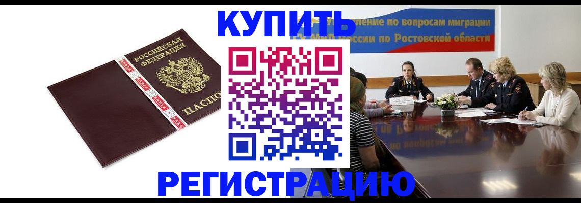 прописка 2025 в Салавате