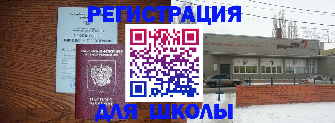 прописка в Салавате